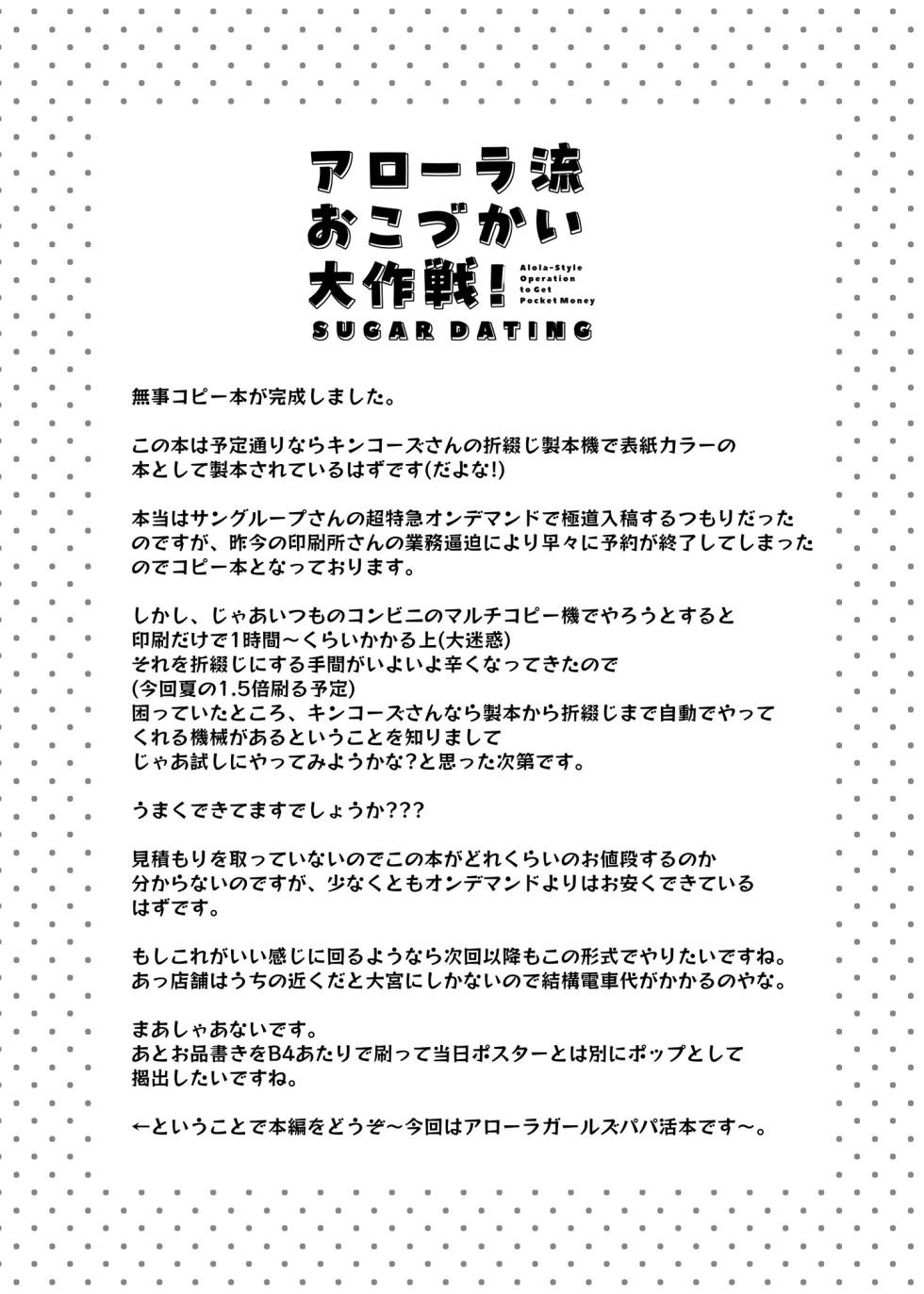 [cloudair (Katsuto)] Alola Okozukai Daisakusen! - Alola-Style Operation to get Pocket Money Sugar Dating (Pokémon Sun and Moon) [Digital] - Page 4