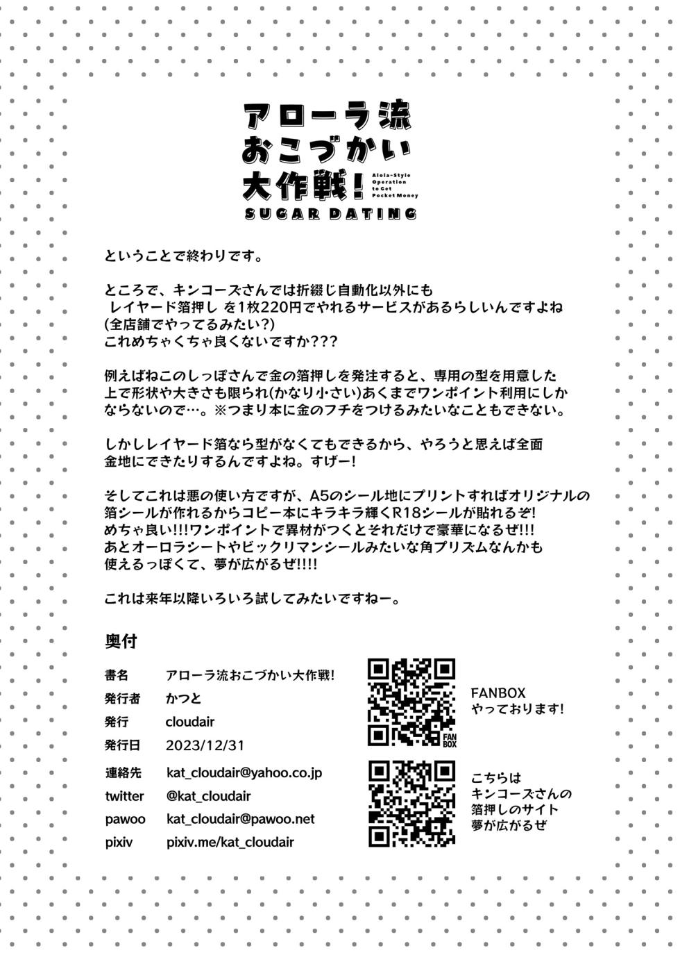 [cloudair (Katsuto)] Alola Okozukai Daisakusen! - Alola-Style Operation to get Pocket Money Sugar Dating (Pokémon Sun and Moon) [Digital] - Page 13