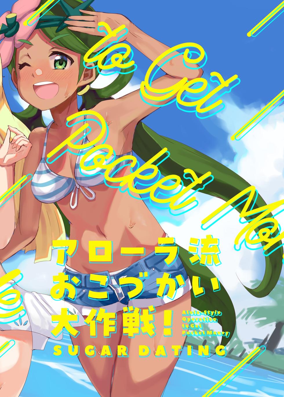 [cloudair (Katsuto)] Alola Okozukai Daisakusen! - Alola-Style Operation to get Pocket Money Sugar Dating (Pokémon Sun and Moon) [Digital] - Page 14