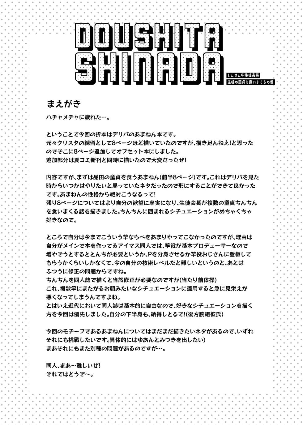 [かつと] どうした品田?! - Page 2