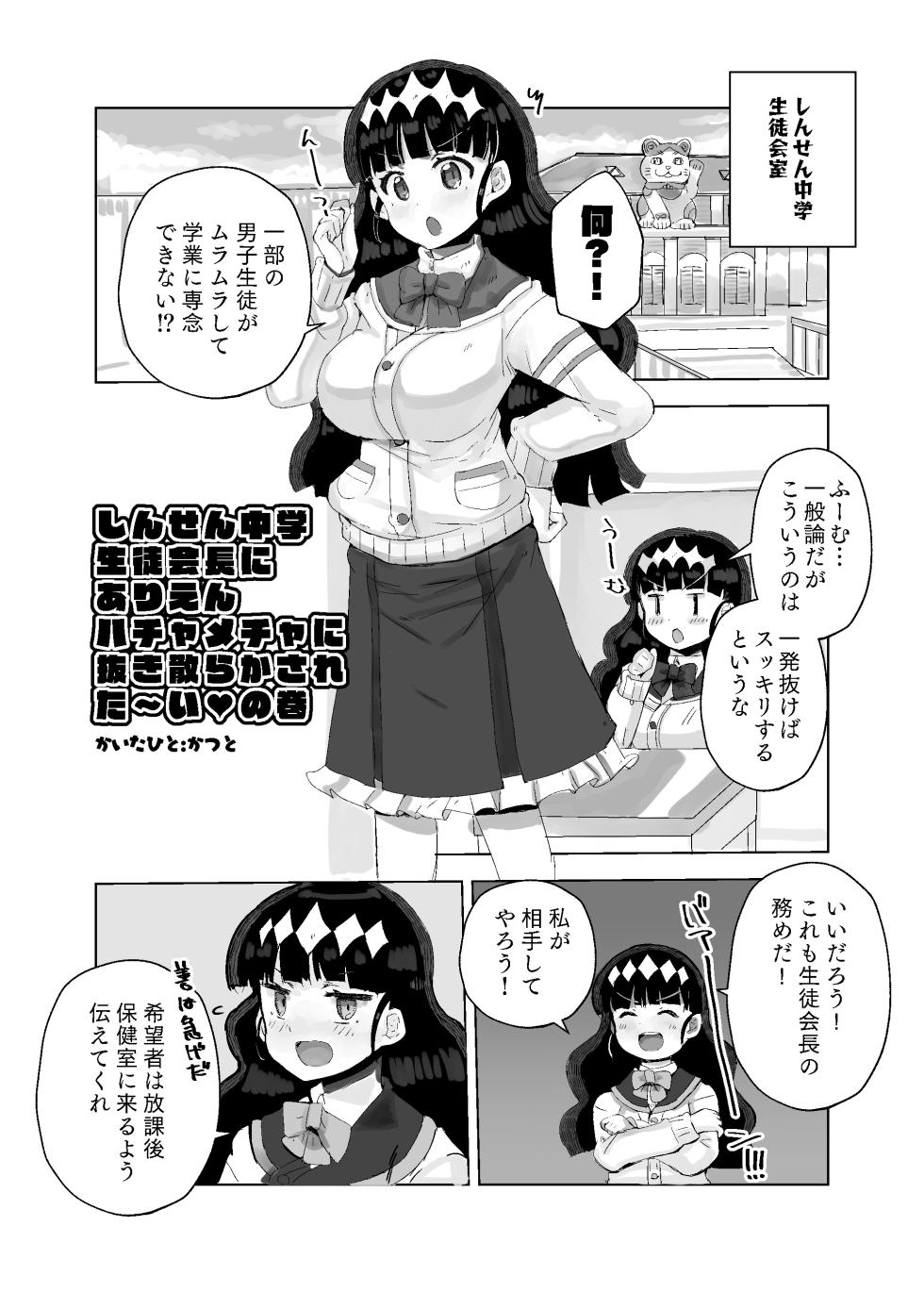 [かつと] どうした品田?! - Page 11