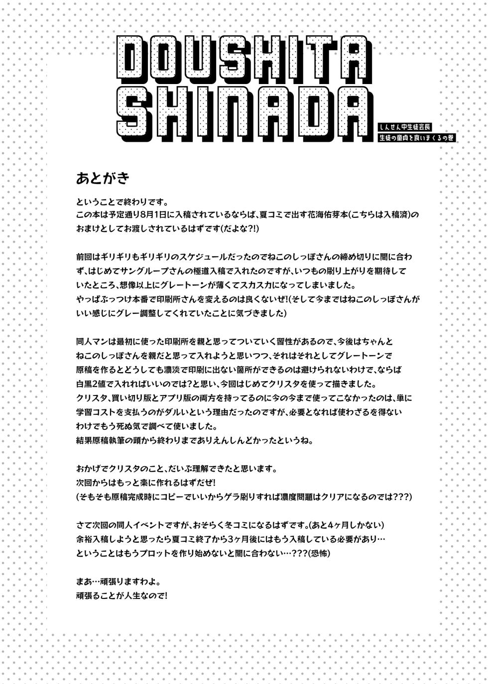 [かつと] どうした品田?! - Page 19