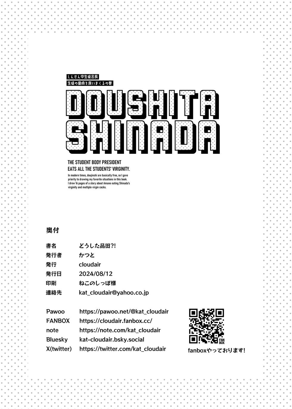 [かつと] どうした品田?! - Page 20