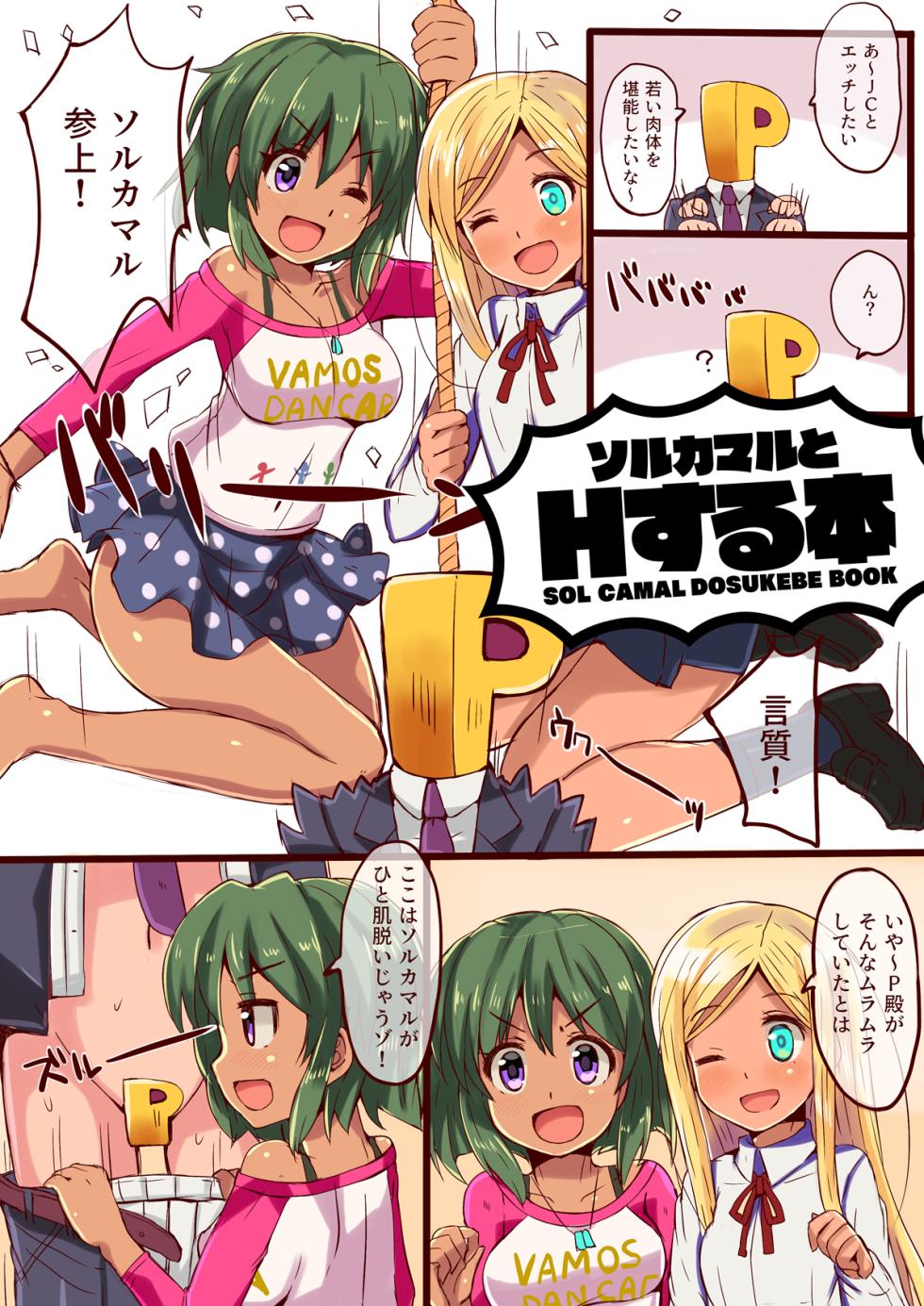 [cloudair (Katsuto)] SOL CAMAL TO H SURU BOOK (THE IDOLM@STER CINDERELLA GIRLS) - Page 3