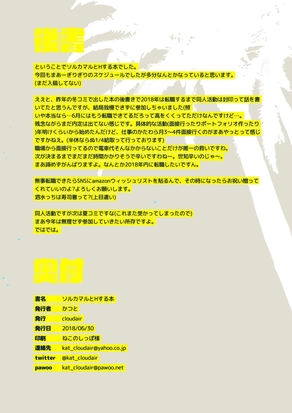 [cloudair (Katsuto)] SOL CAMAL TO H SURU BOOK (THE IDOLM@STER CINDERELLA GIRLS) - Page 15