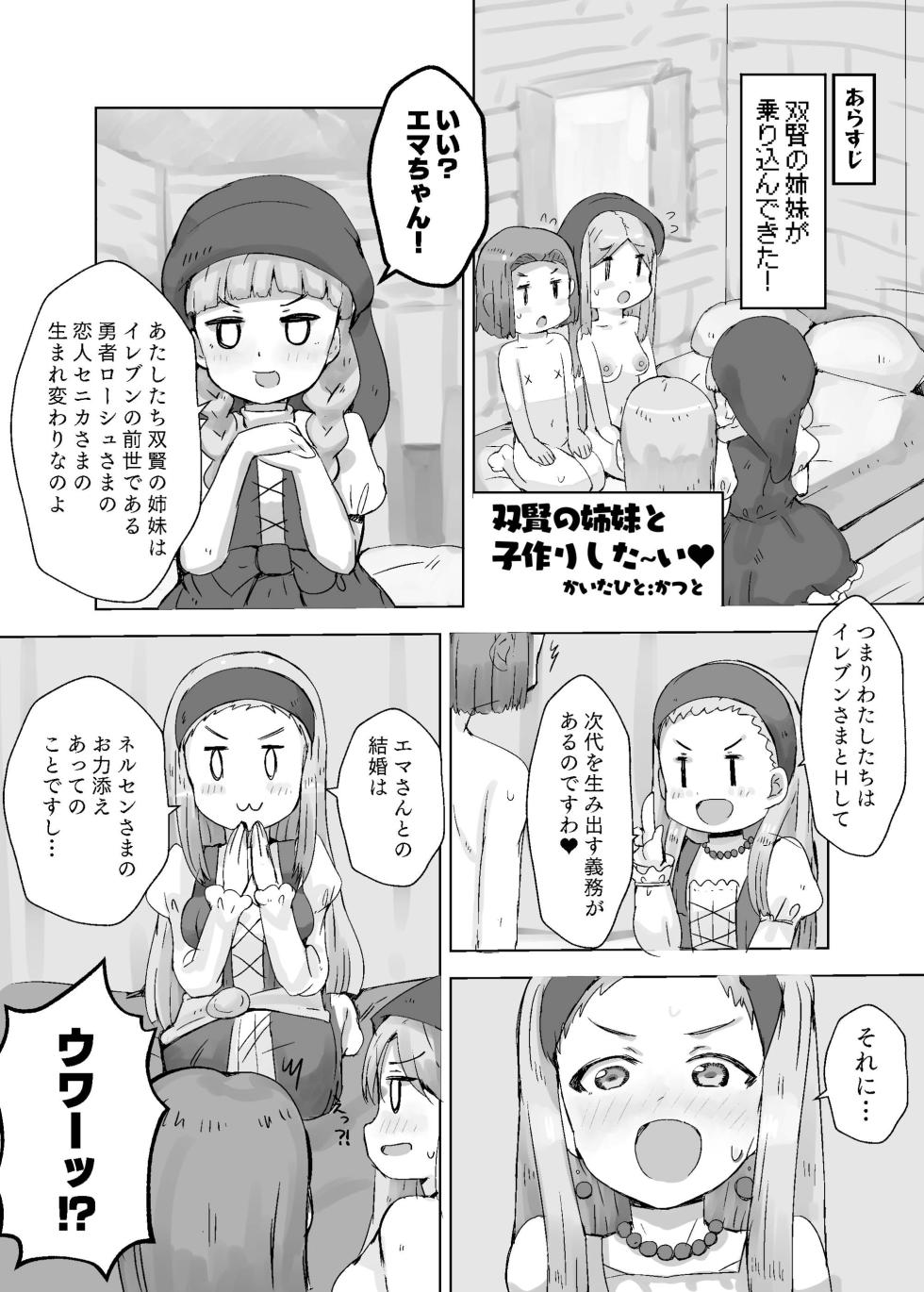 [cloudair (Katsuto)] Emma to Veronica ni Tanezuke Suru Hon 11s (Dragon Quest XI) [Digital] - Page 11