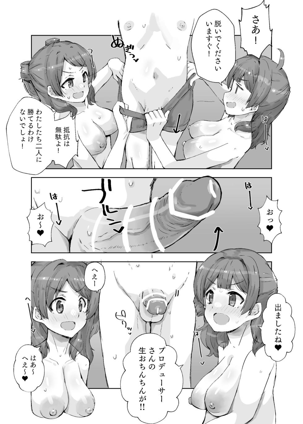 [cloudair (Katsuto)] HAMAMI NO YU - Onsen attack! (Gakuen IDOLM@STER) [Digital] - Page 11