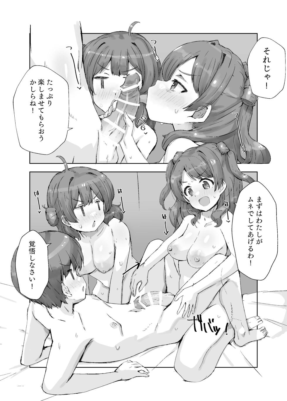 [cloudair (Katsuto)] HAMAMI NO YU - Onsen attack! (Gakuen IDOLM@STER) [Digital] - Page 12