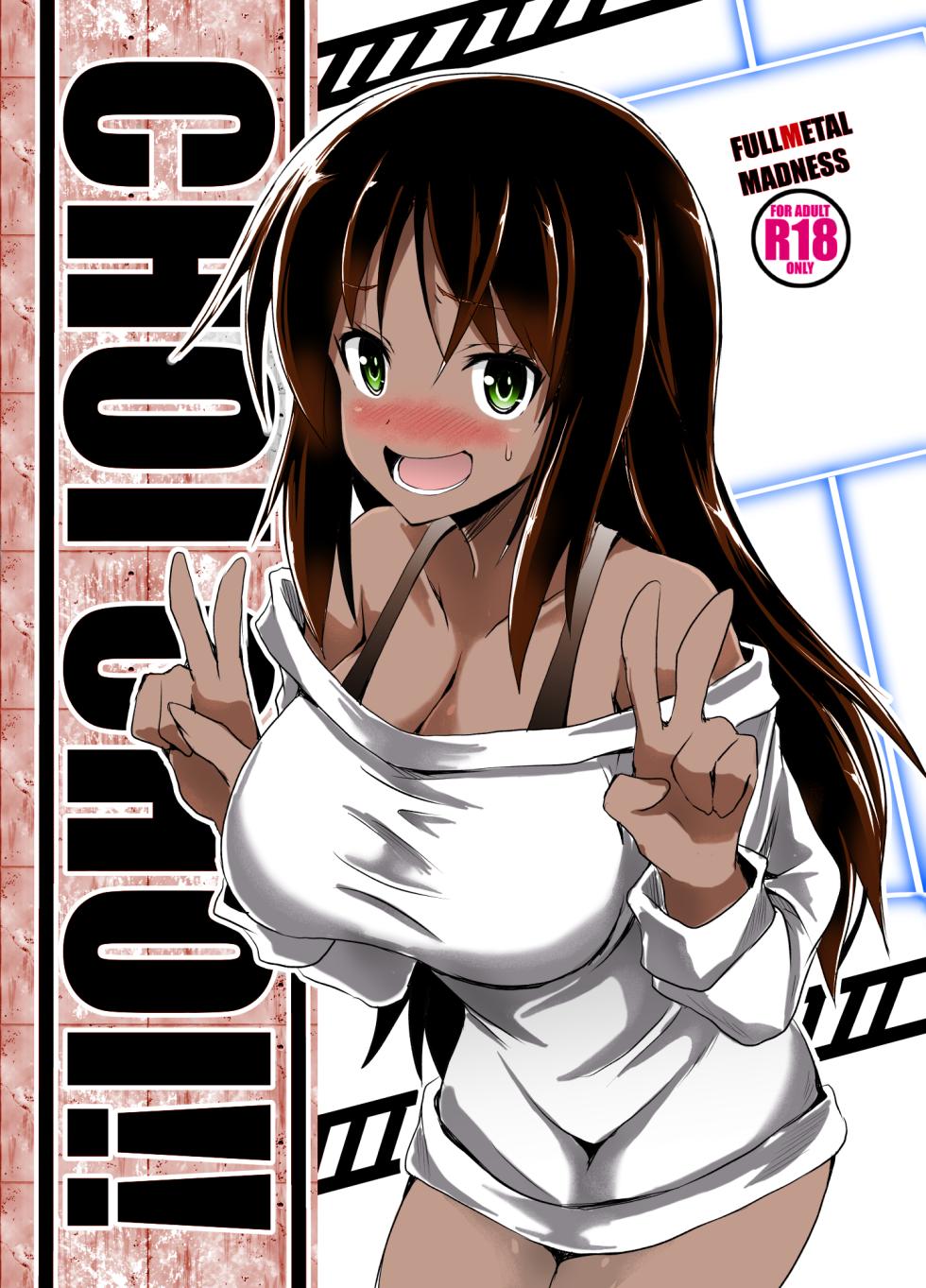 [FULLMETAL MADNESS (Asahi)] CHOI CHOI!! (Alice Gear Aegis) [Digital](Colorized) - Page 1