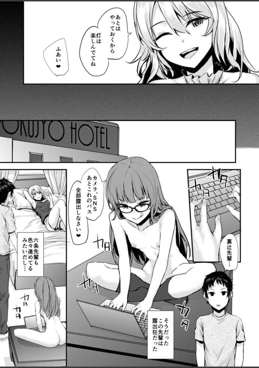 [Furuike (Sumiya)] Bitches Plan Another [If...] [Digital] - Page 8