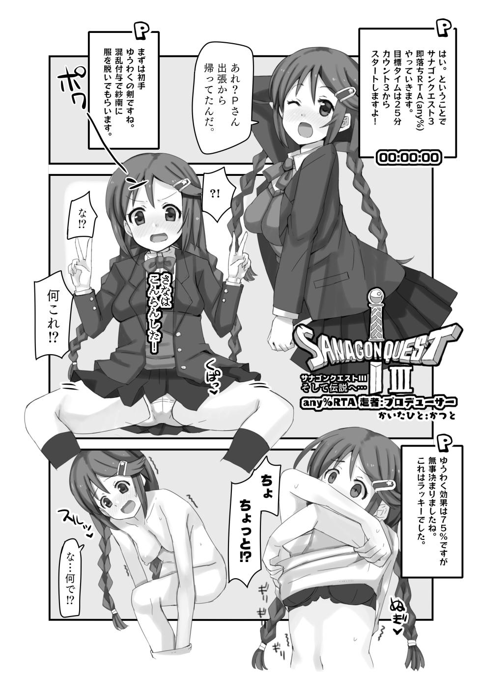 [かつと]サナゴンクエスト3 - Page 1