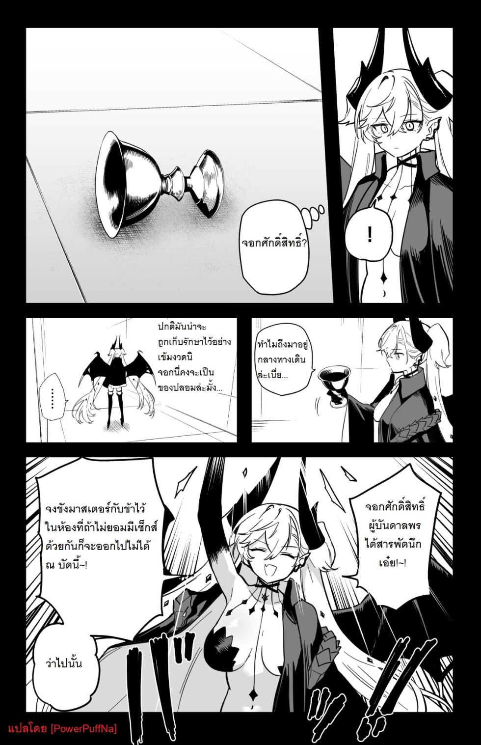 [Hirunagi] The Room That You Can't Get Out Until You ◯◯◯◯ (Fate/Grand Order) [Thai ภาษาไทย] [PowerPuffNa] - Page 2