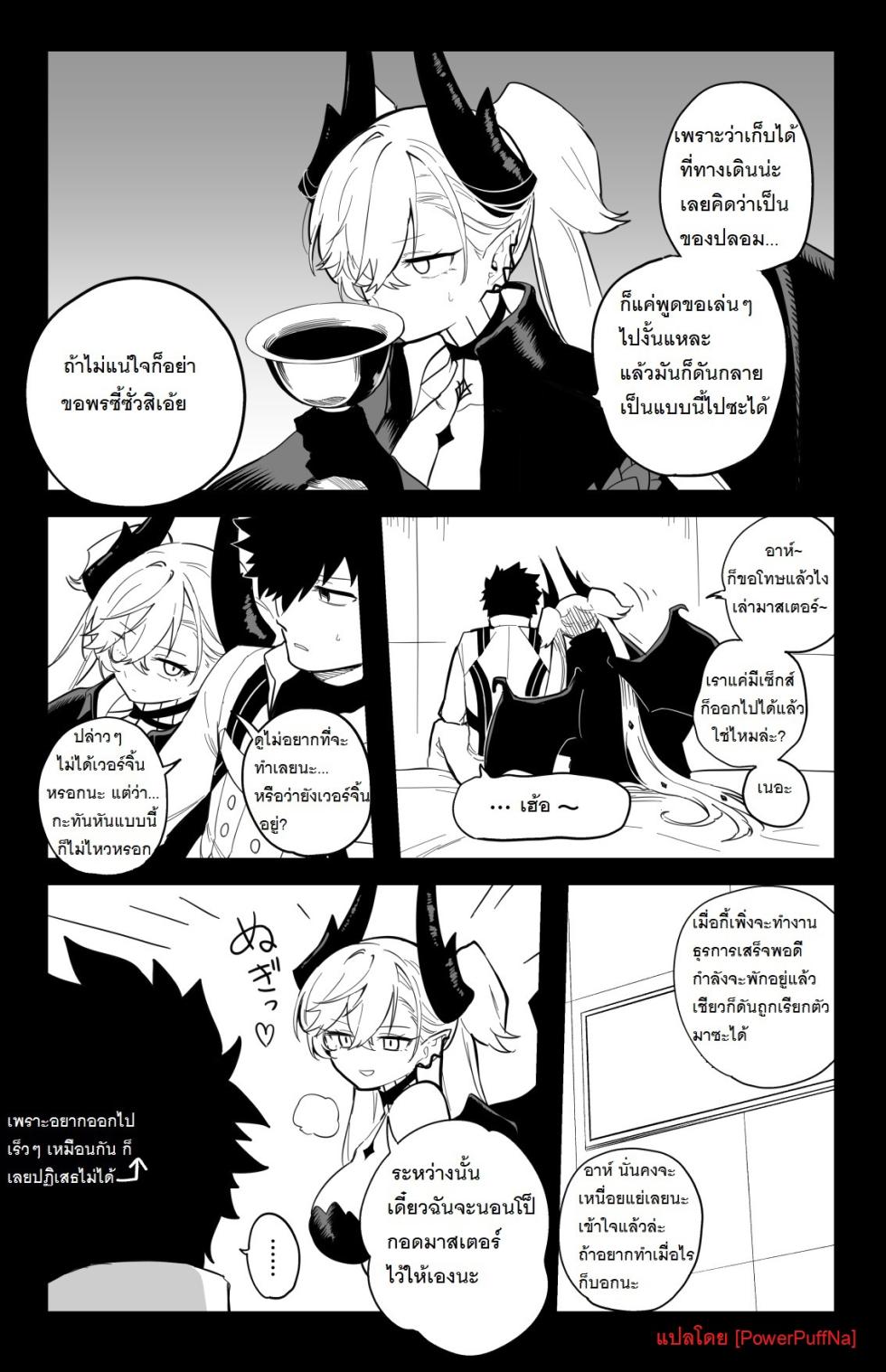 [Hirunagi] The Room That You Can't Get Out Until You ◯◯◯◯ (Fate/Grand Order) [Thai ภาษาไทย] [PowerPuffNa] - Page 4