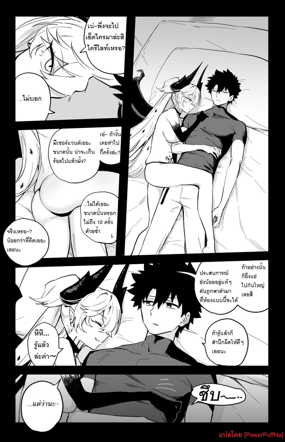 [Hirunagi] The Room That You Can't Get Out Until You ◯◯◯◯ (Fate/Grand Order) [Thai ภาษาไทย] [PowerPuffNa] - Page 5