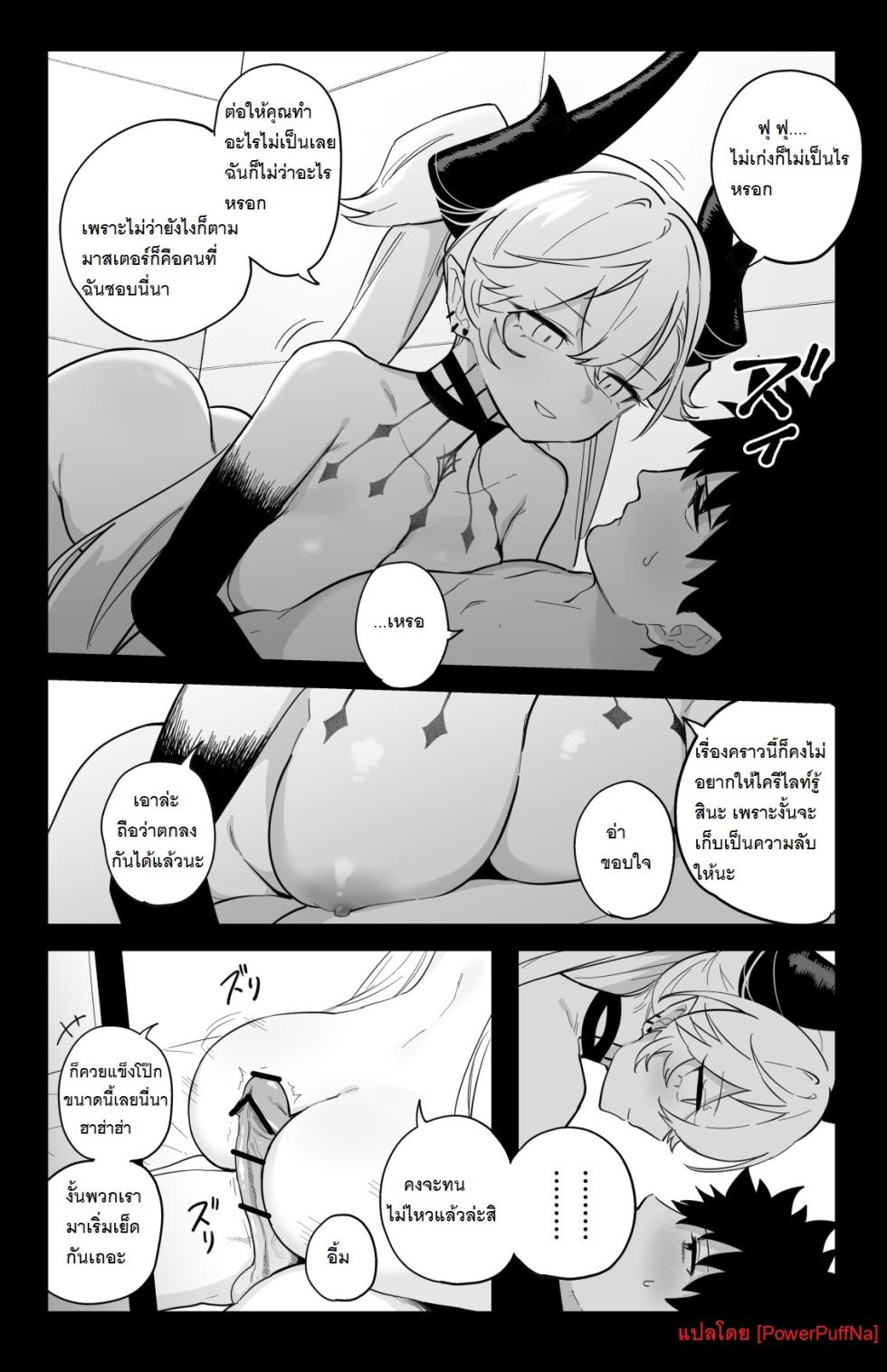 [Hirunagi] The Room That You Can't Get Out Until You ◯◯◯◯ (Fate/Grand Order) [Thai ภาษาไทย] [PowerPuffNa] - Page 9