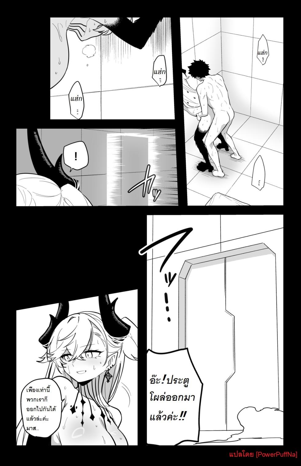 [Hirunagi] The Room That You Can't Get Out Until You ◯◯◯◯ (Fate/Grand Order) [Thai ภาษาไทย] [PowerPuffNa] - Page 32