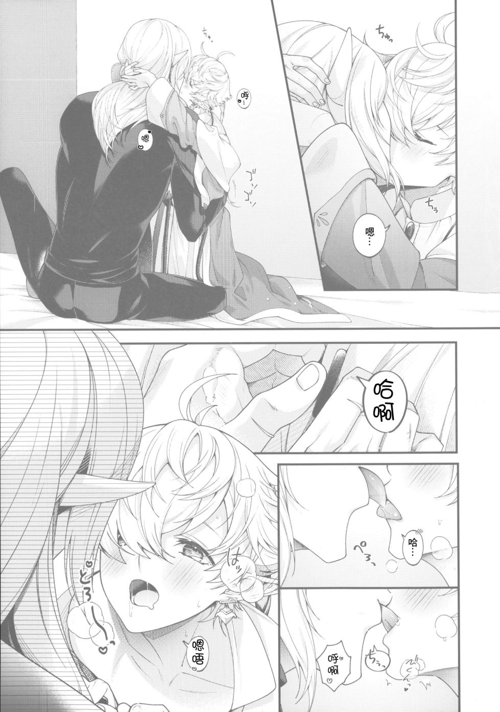 [cocon (あづま西)] dolce (ファイナルファンタジー) [Chinese] [耽漫花园×真不可视汉化组] - Page 5