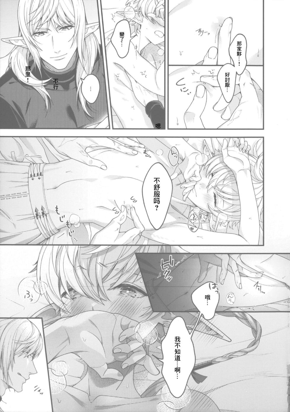 [cocon (あづま西)] dolce (ファイナルファンタジー) [Chinese] [耽漫花园×真不可视汉化组] - Page 7