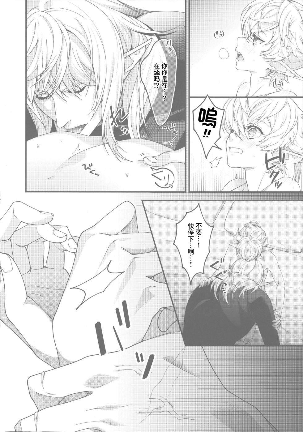 [cocon (あづま西)] dolce (ファイナルファンタジー) [Chinese] [耽漫花园×真不可视汉化组] - Page 8