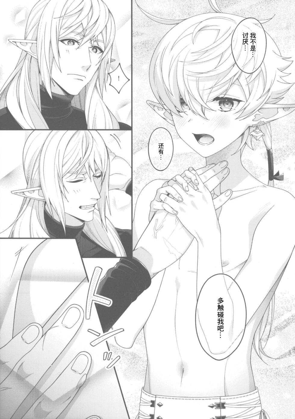 [cocon (あづま西)] dolce (ファイナルファンタジー) [Chinese] [耽漫花园×真不可视汉化组] - Page 11