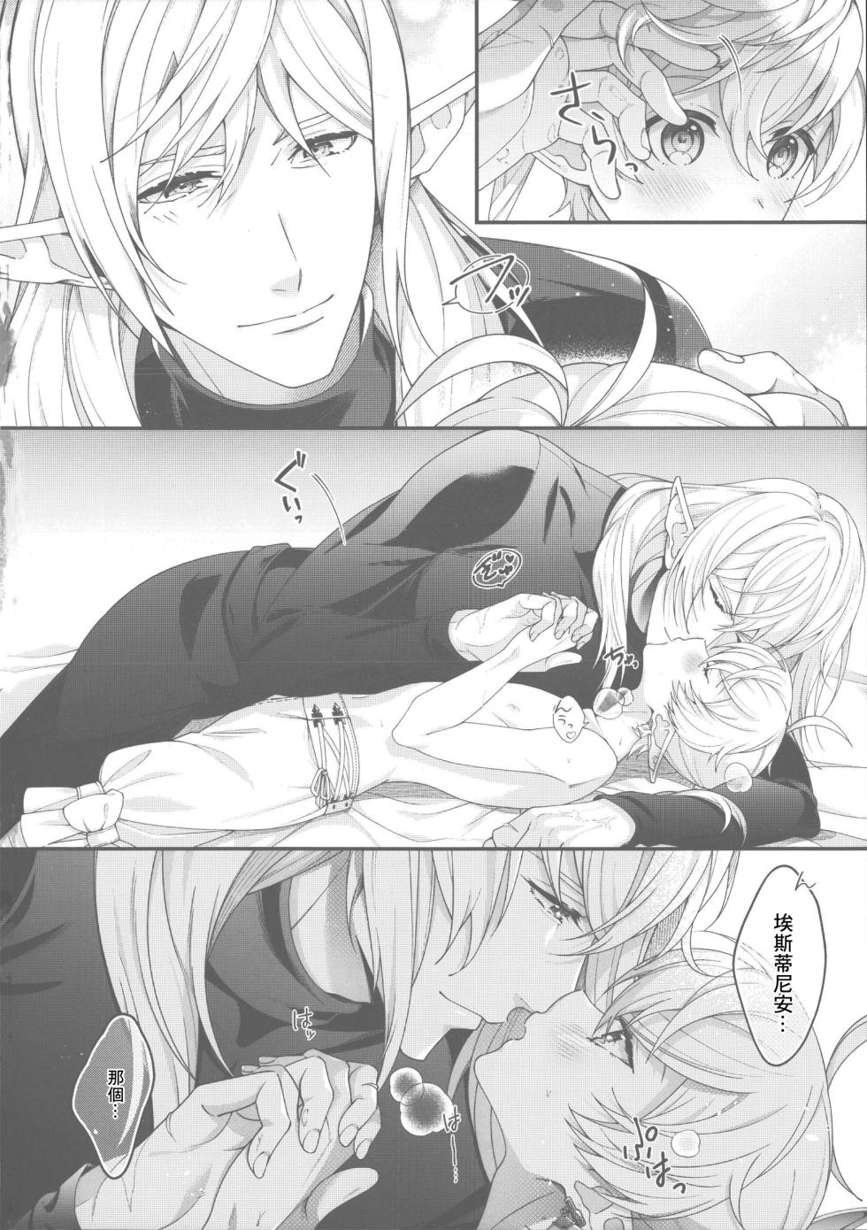 [cocon (あづま西)] dolce (ファイナルファンタジー) [Chinese] [耽漫花园×真不可视汉化组] - Page 14