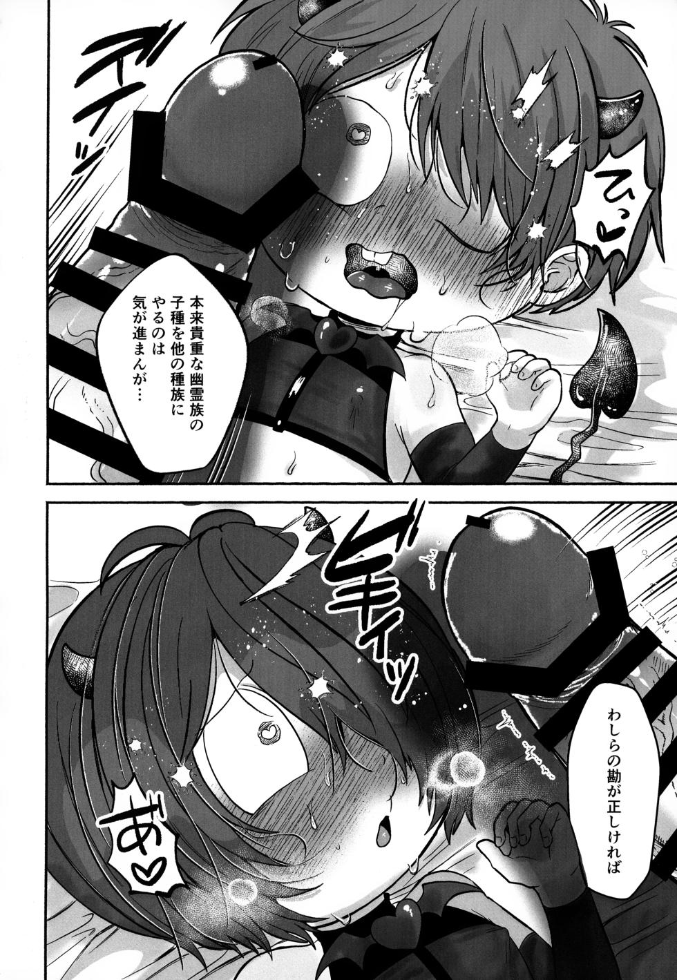 (Medama ni Irete mo Itakunai! Hoshinegai 2025) [Momoiro Kinema (Nyaro)] Choroyowa Sakyubasu Yuureizoku Ochi (Gegege no Kitarou) - Page 15