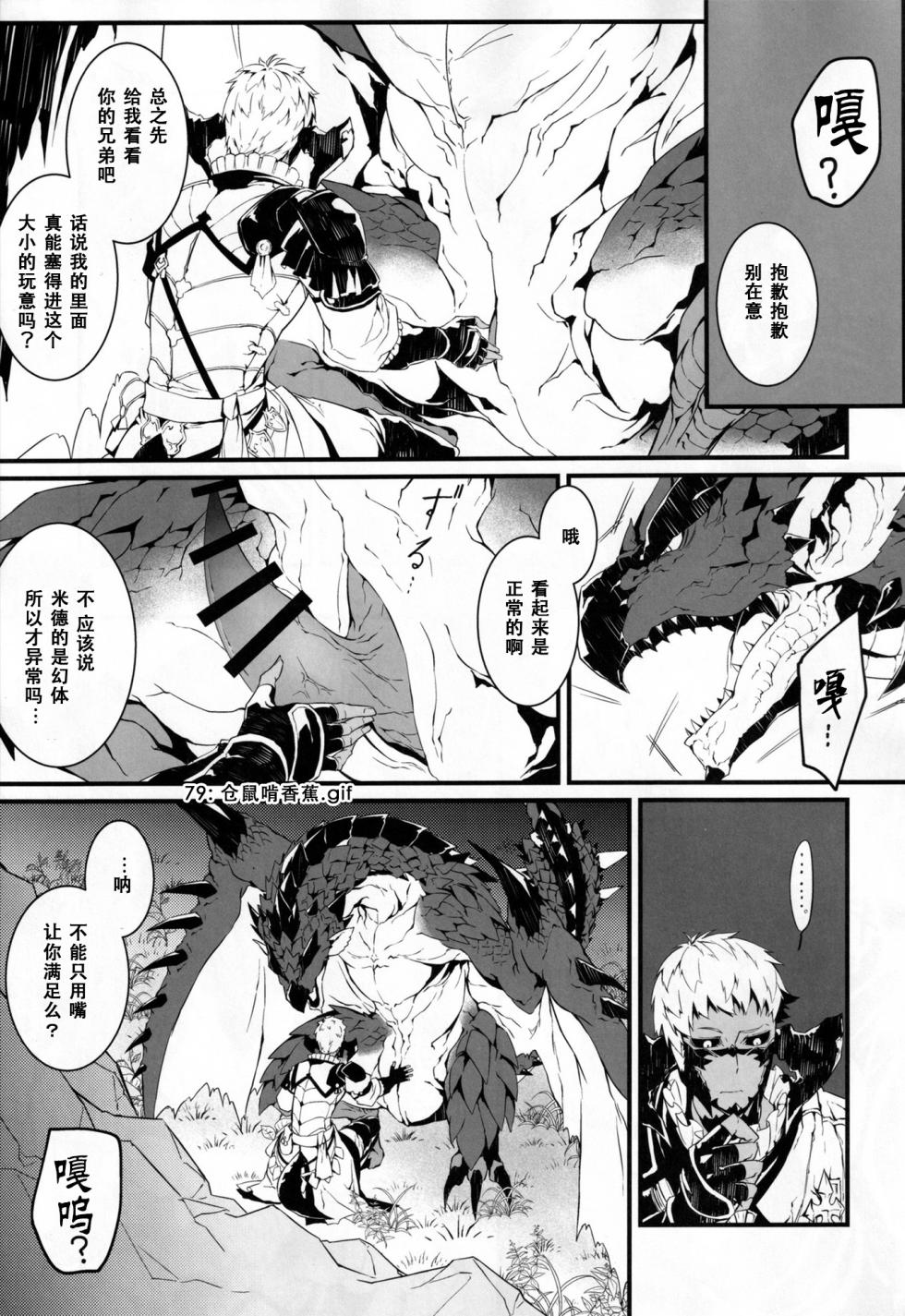 [Cuirasser (Kyuu)] Mittsu no uroko | 第三之鳞 (Final Fantasy XIV) [Chinese] [男女男搭配干活不累四人汉化] - Page 10