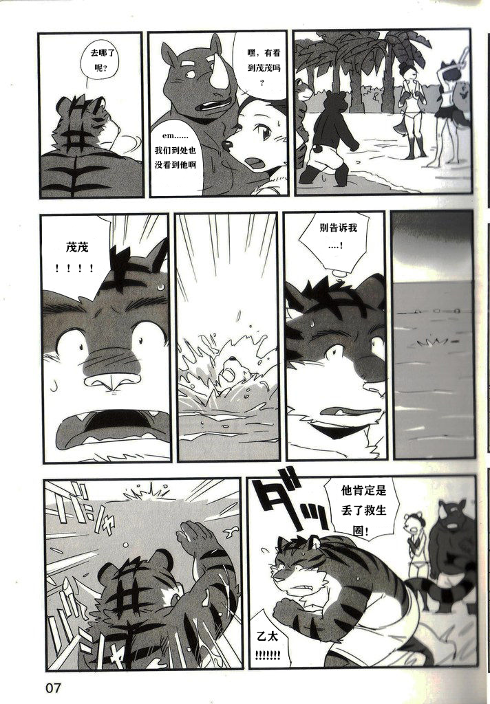 (けもケット3) [モンステラ (まと)] もさげといげた2中文翻译 - Page 6