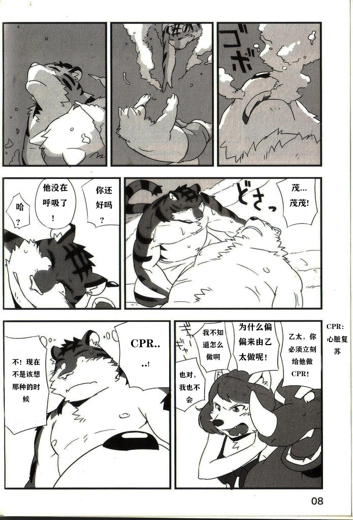 (けもケット3) [モンステラ (まと)] もさげといげた2中文翻译 - Page 7