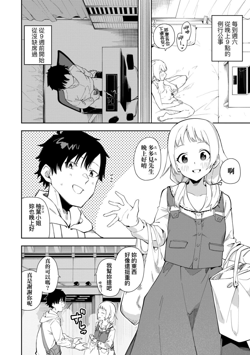 [Shobu] Rinjin ha Yuumei Haishinsha | 鄰人是有名直播主 特裝版 [Chinese] [Digital] - Page 10