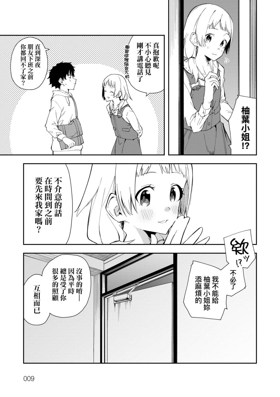 [Shobu] Rinjin ha Yuumei Haishinsha | 鄰人是有名直播主 特裝版 [Chinese] [Digital] - Page 13