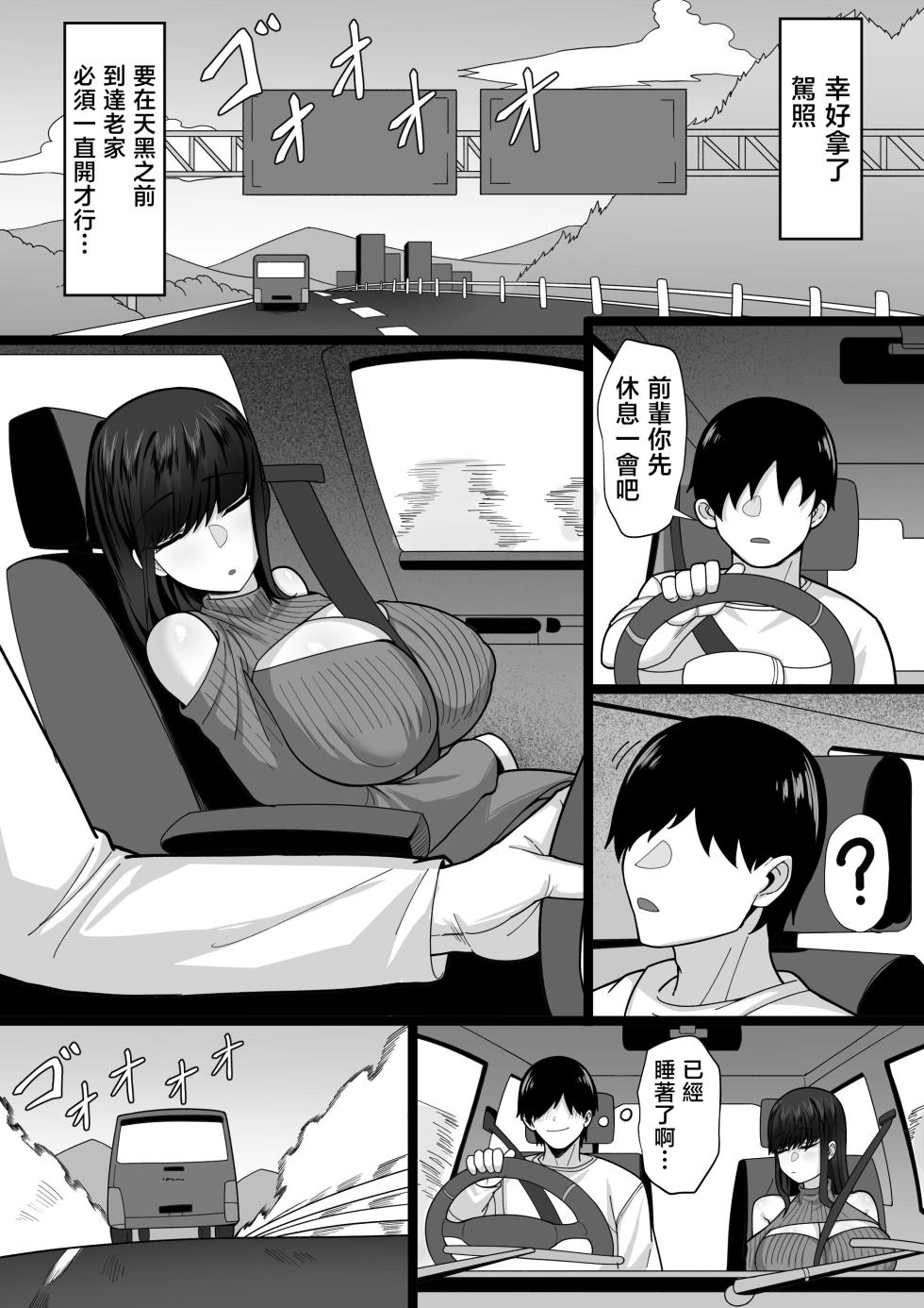 [Hakutamayu] Ore no Joukyou Seiseikatsu 21 "Fuyuyasumi no Omoide Hen" [Chinese] - Page 34