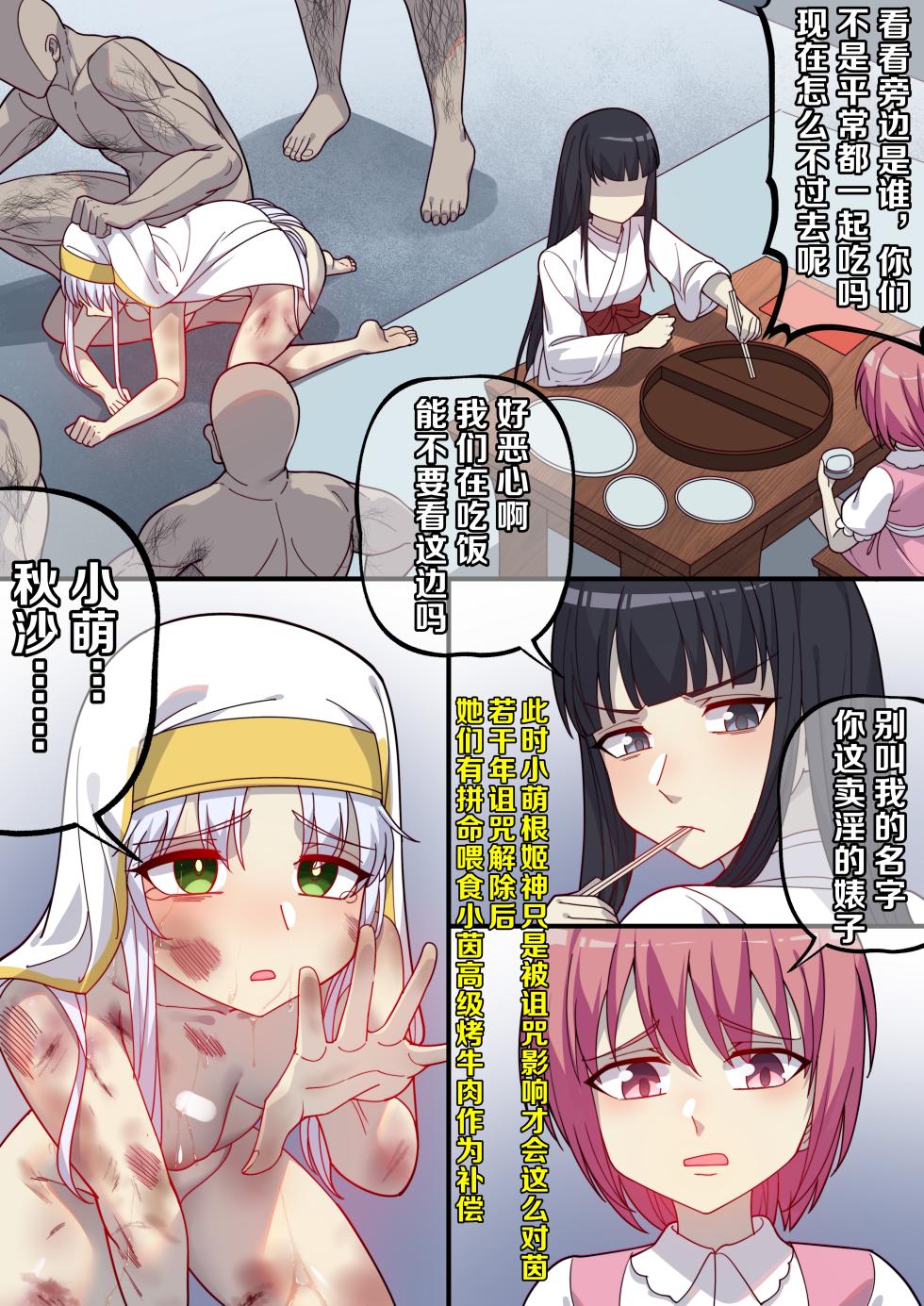 茵蒂克丝的无尽凌辱第12话：回忆崩坏&昔日好友的鄙视(Toaru Majutsu no Index) [Chinese] - Page 7