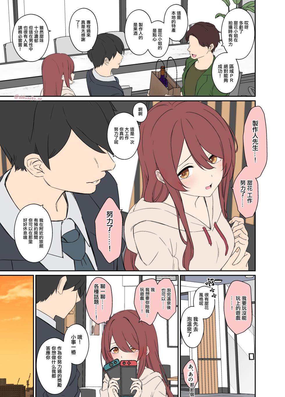 [Dokuneko Noil] Osaki Tenka ni Warui Koto o suru Hanashi (Zenpen) | 對大崎甜花做壞事的故事【前編】 (THE iDOLM@STER: Shiny Colors) [Chinese] - Page 2