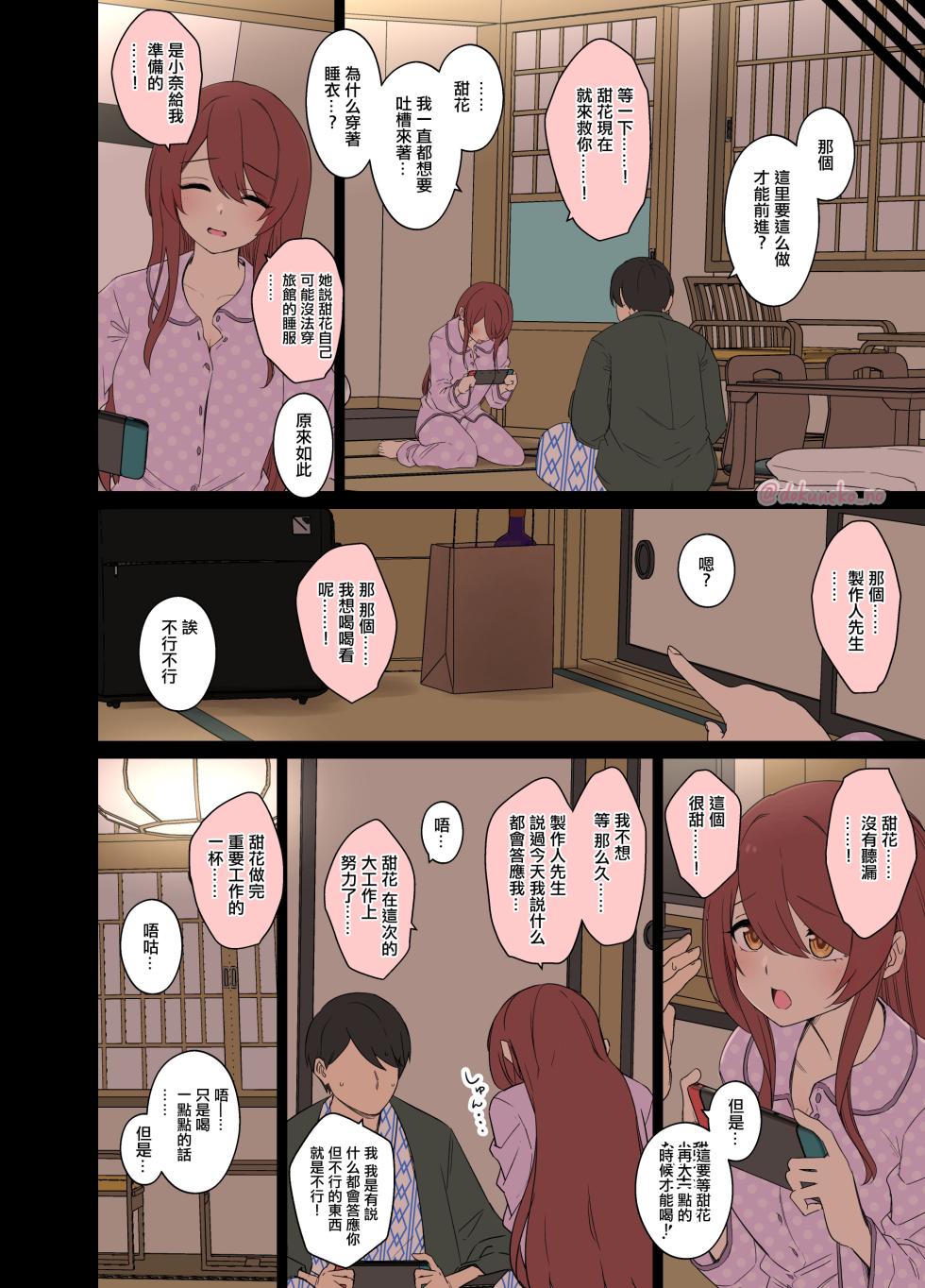 [Dokuneko Noil] Osaki Tenka ni Warui Koto o suru Hanashi (Zenpen) | 對大崎甜花做壞事的故事【前編】 (THE iDOLM@STER: Shiny Colors) [Chinese] - Page 3