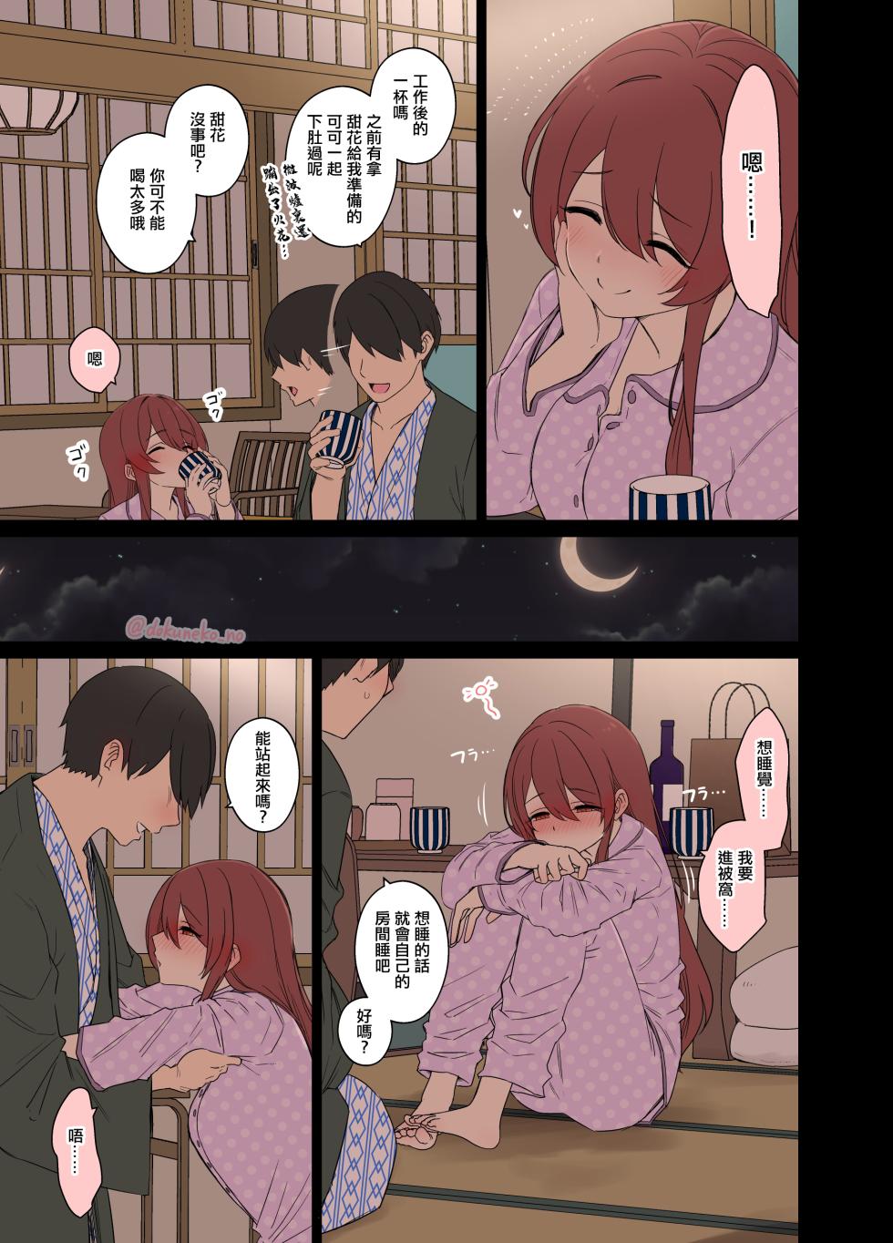 [Dokuneko Noil] Osaki Tenka ni Warui Koto o suru Hanashi (Zenpen) | 對大崎甜花做壞事的故事【前編】 (THE iDOLM@STER: Shiny Colors) [Chinese] - Page 4