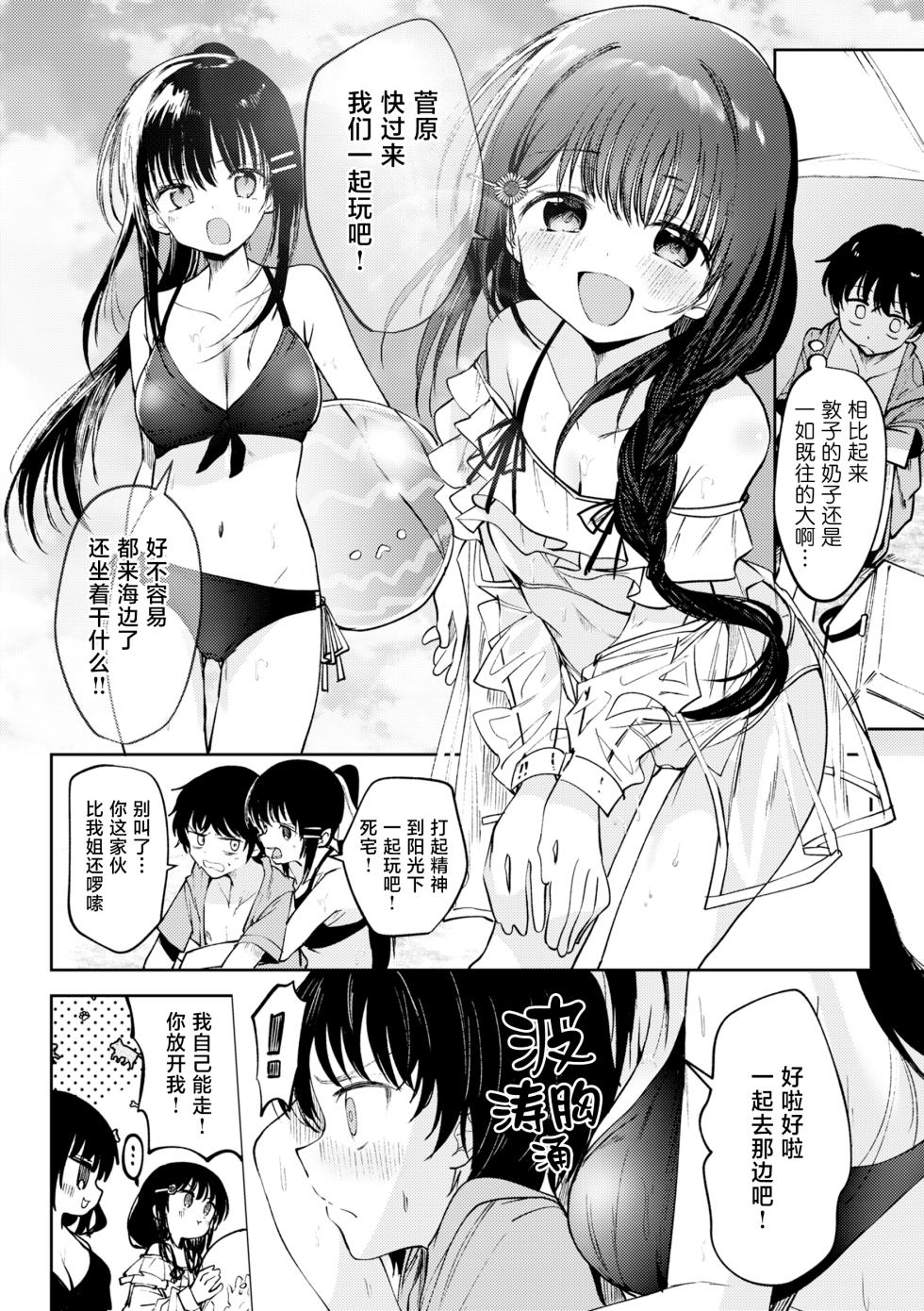 [Kudaraji Hatsuka] Otome no Binetsu ~ Mousho ~ | 处女的微热 ~酷暑~ [Chinese] [消毒液汉化组] - Page 2