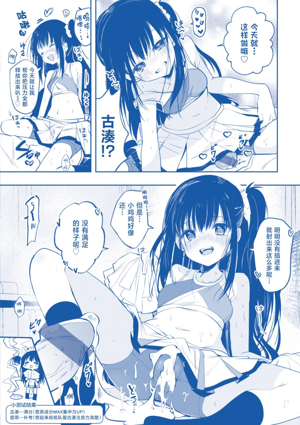 [Kudaraji Hatsuka] Otome no Binetsu ~ Mousho ~ | 处女的微热 ~酷暑~ [Chinese] [消毒液汉化组] - Page 15