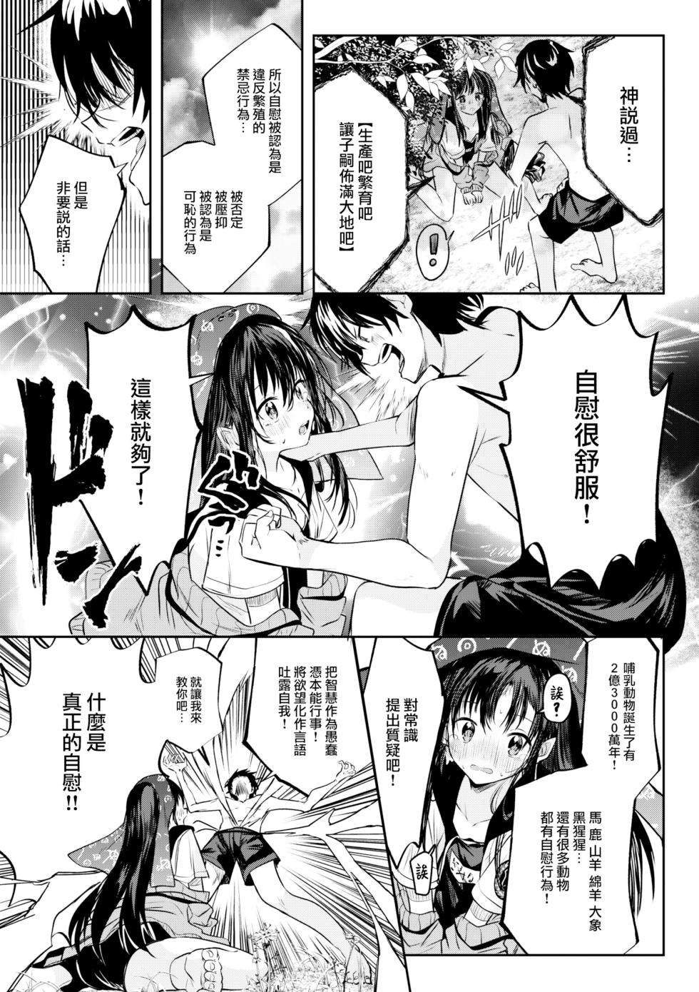 [百済児廿日] Otome no Binetsu ~ Mousho ~ | 处女的微热[Chinese][Digital][Uncensored] - Page 15