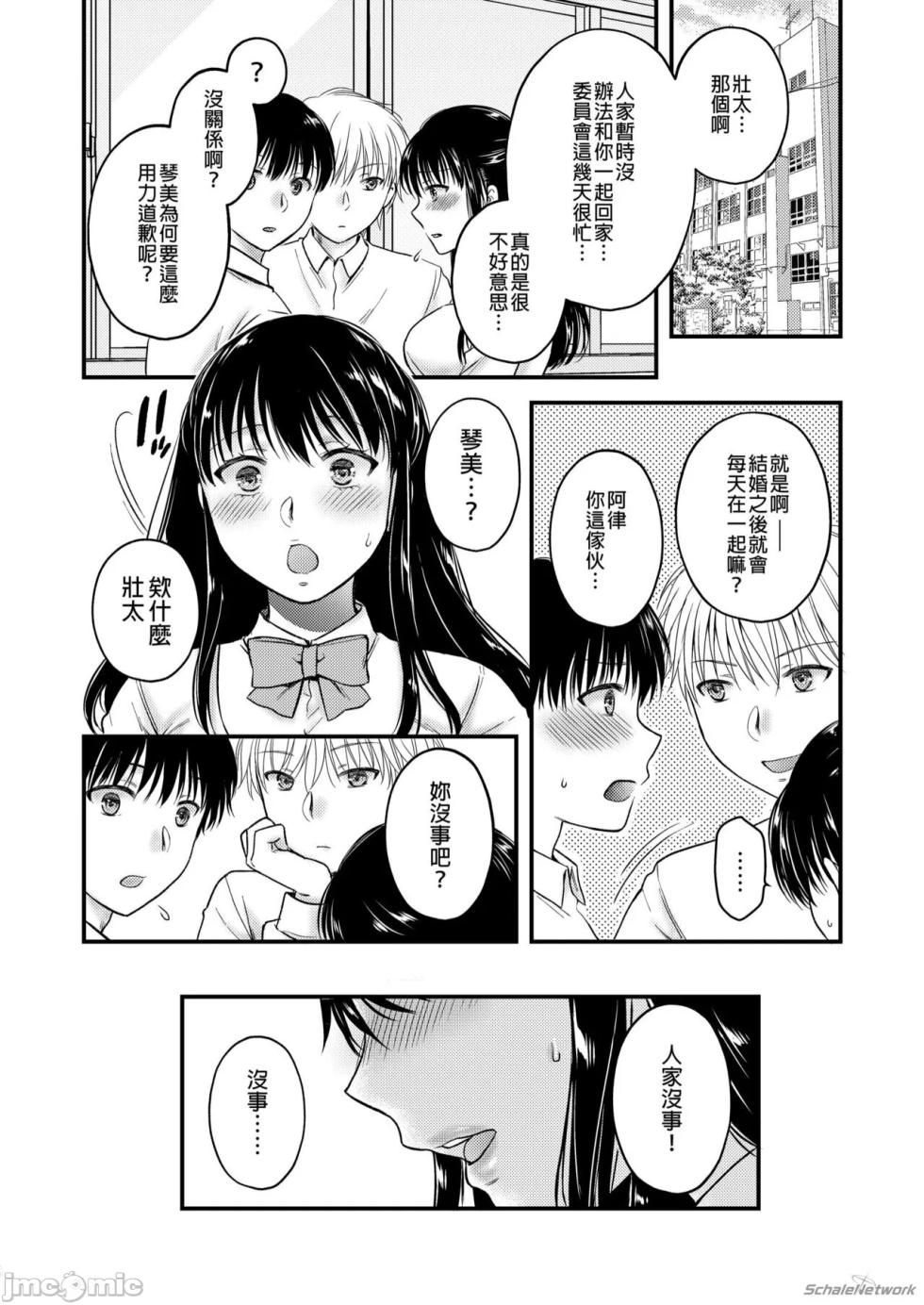 [catastrophe.(ハルサワ)]あなたの親友に抱かれて 1-5[大小姐汉化 官中無修正](第1話有码) - Page 33