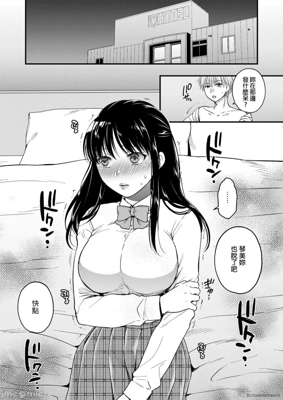 [catastrophe.(ハルサワ)]あなたの親友に抱かれて 1-5[大小姐汉化 官中無修正](第1話有码) - Page 34