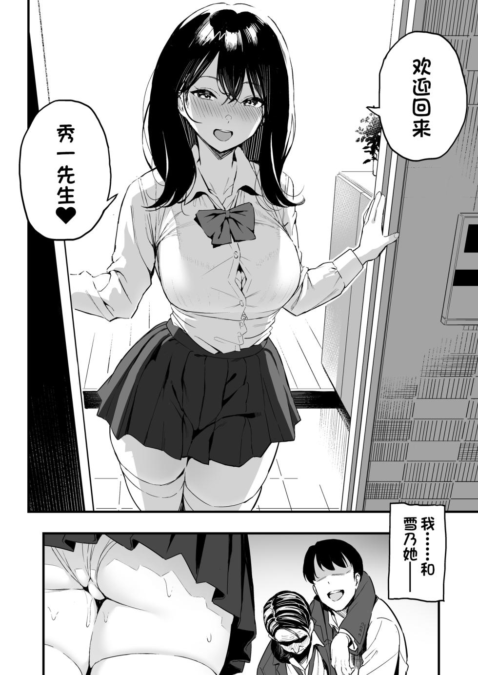 [スルメニウム (谷口大介)] 上司の娘 [一只麻利的鸽子汉化] - Page 5