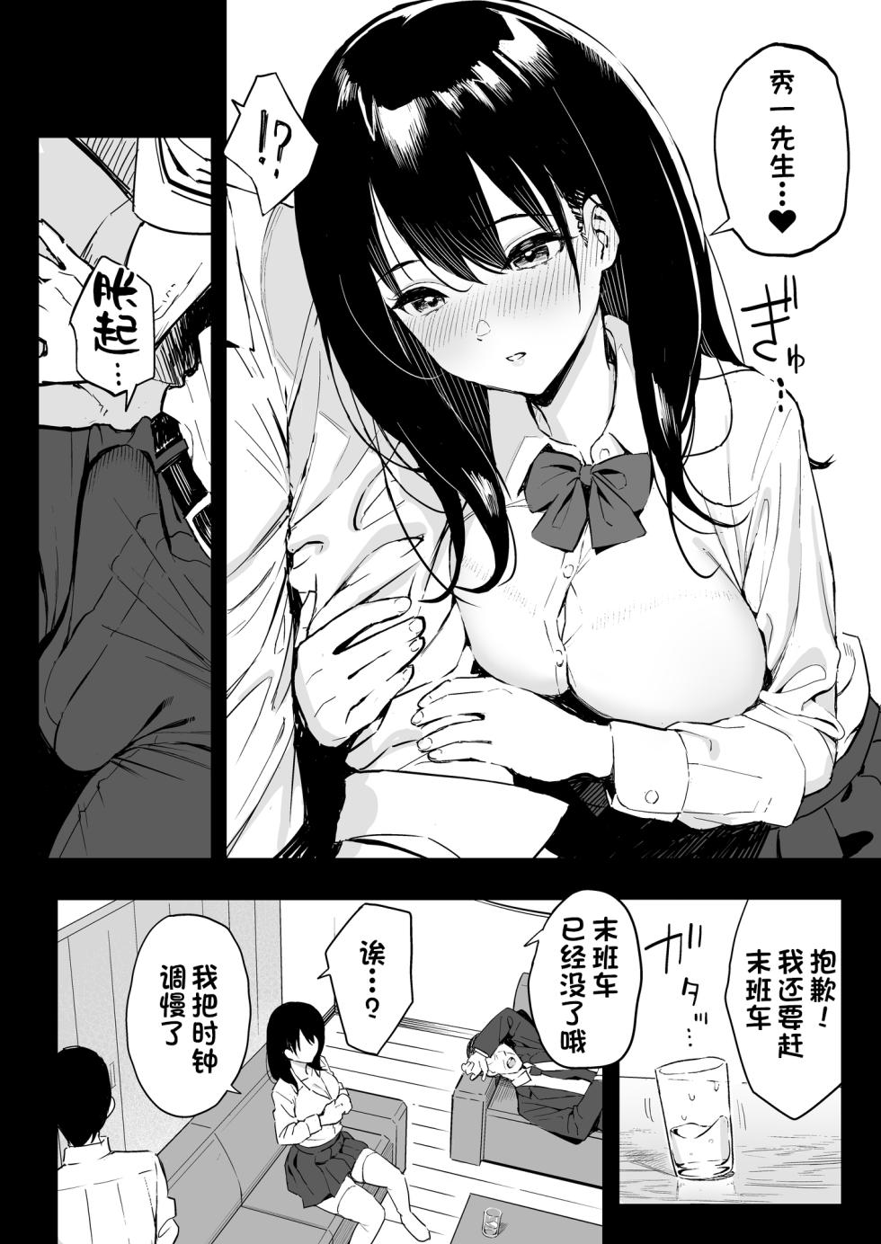 [スルメニウム (谷口大介)] 上司の娘 [一只麻利的鸽子汉化] - Page 7