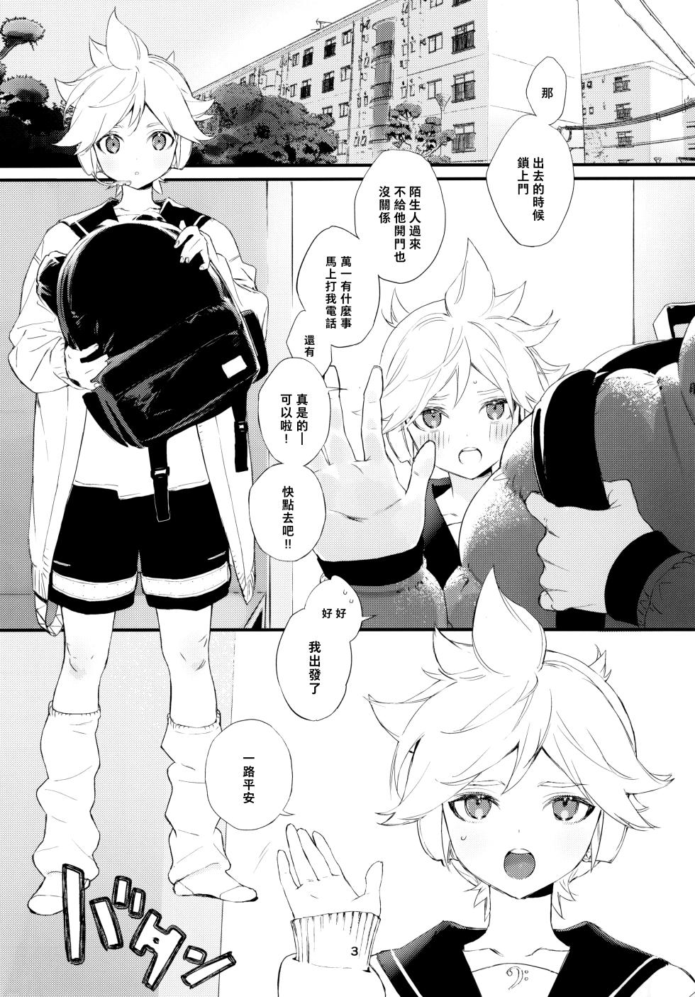 (C103) [naonocoto (Naoko)] Jissen! Master to Nakayoshi Life Startup Guide｜實踐！和主人相親相愛生活的入門指南 (VOCALOID) [Chinese] [鏡音連的貓漢化] - Page 4