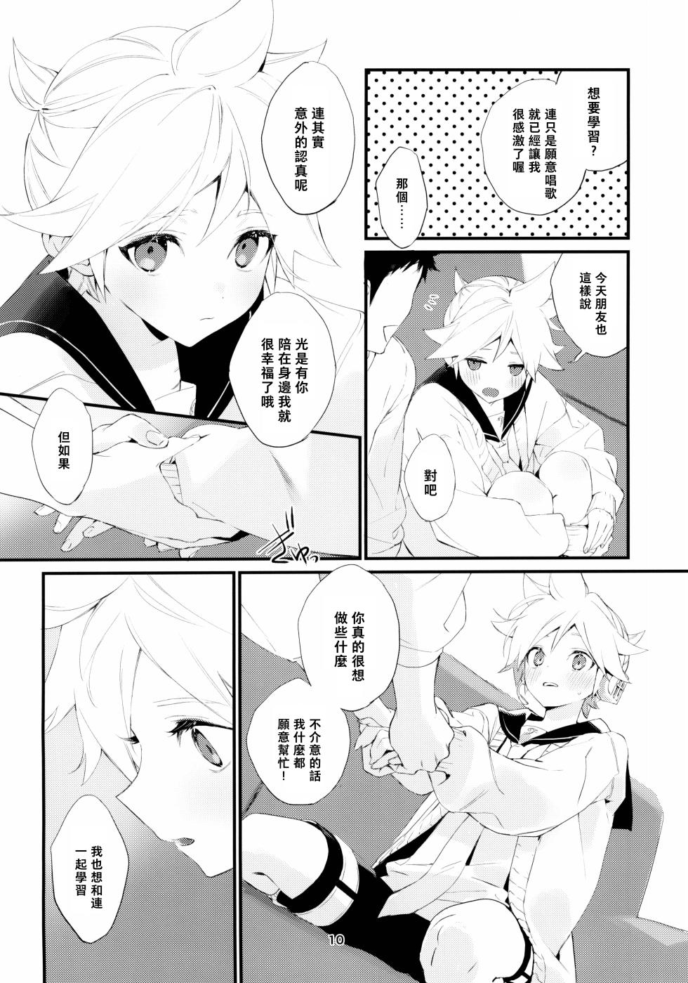 (C103) [naonocoto (Naoko)] Jissen! Master to Nakayoshi Life Startup Guide｜實踐！和主人相親相愛生活的入門指南 (VOCALOID) [Chinese] [鏡音連的貓漢化] - Page 11