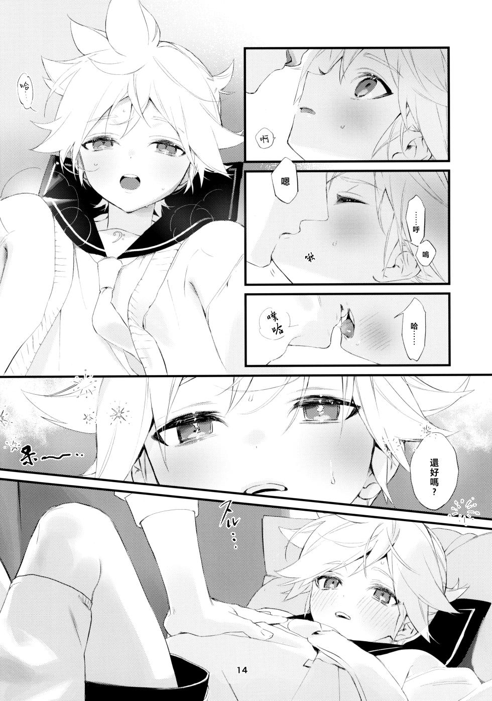 (C103) [naonocoto (Naoko)] Jissen! Master to Nakayoshi Life Startup Guide｜實踐！和主人相親相愛生活的入門指南 (VOCALOID) [Chinese] [鏡音連的貓漢化] - Page 15