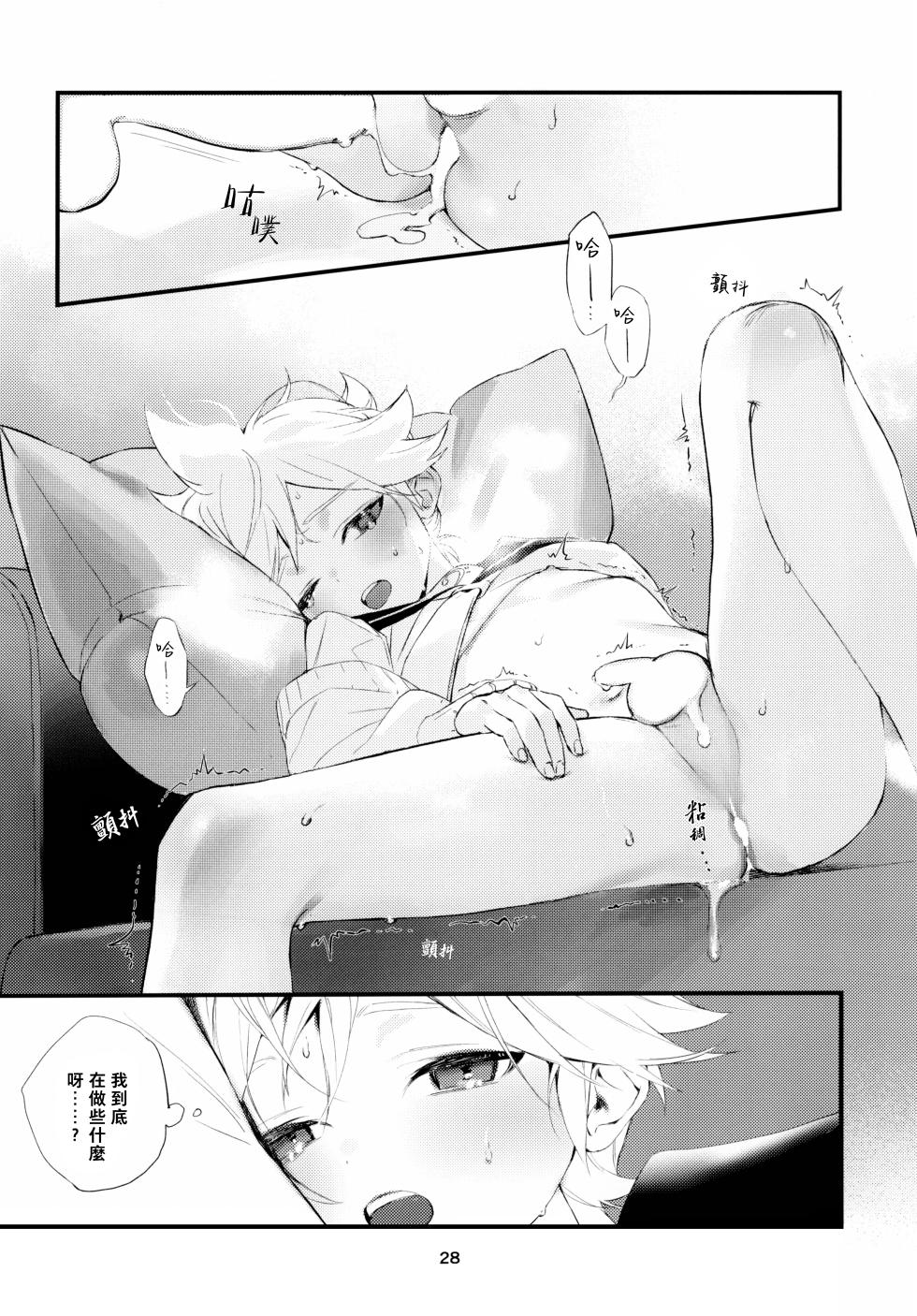 (C103) [naonocoto (Naoko)] Jissen! Master to Nakayoshi Life Startup Guide｜實踐！和主人相親相愛生活的入門指南 (VOCALOID) [Chinese] [鏡音連的貓漢化] - Page 29