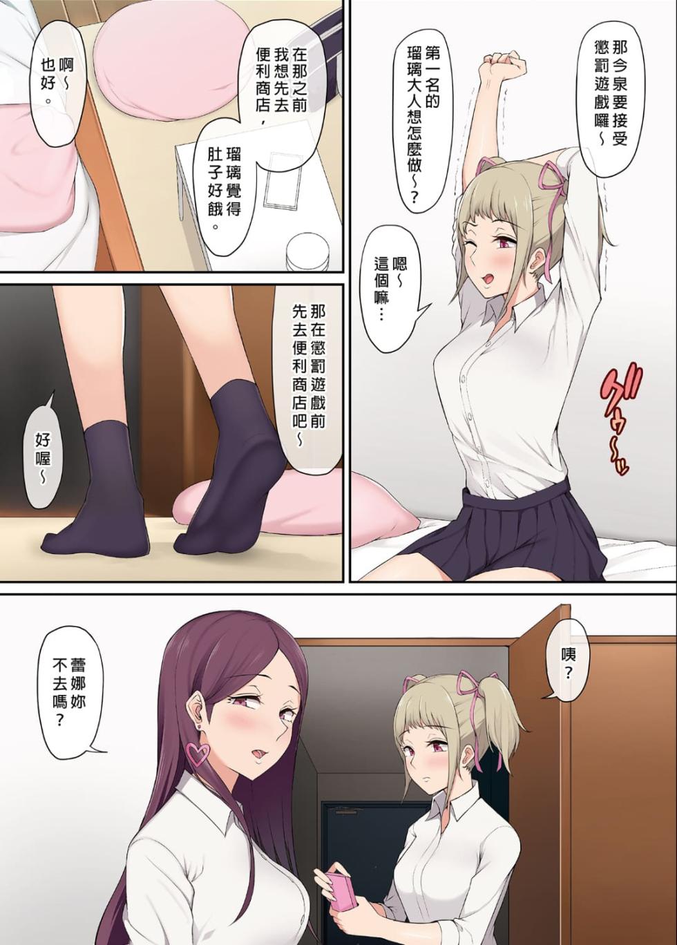 今泉家似乎成了辣妹聚集地 - Page 11