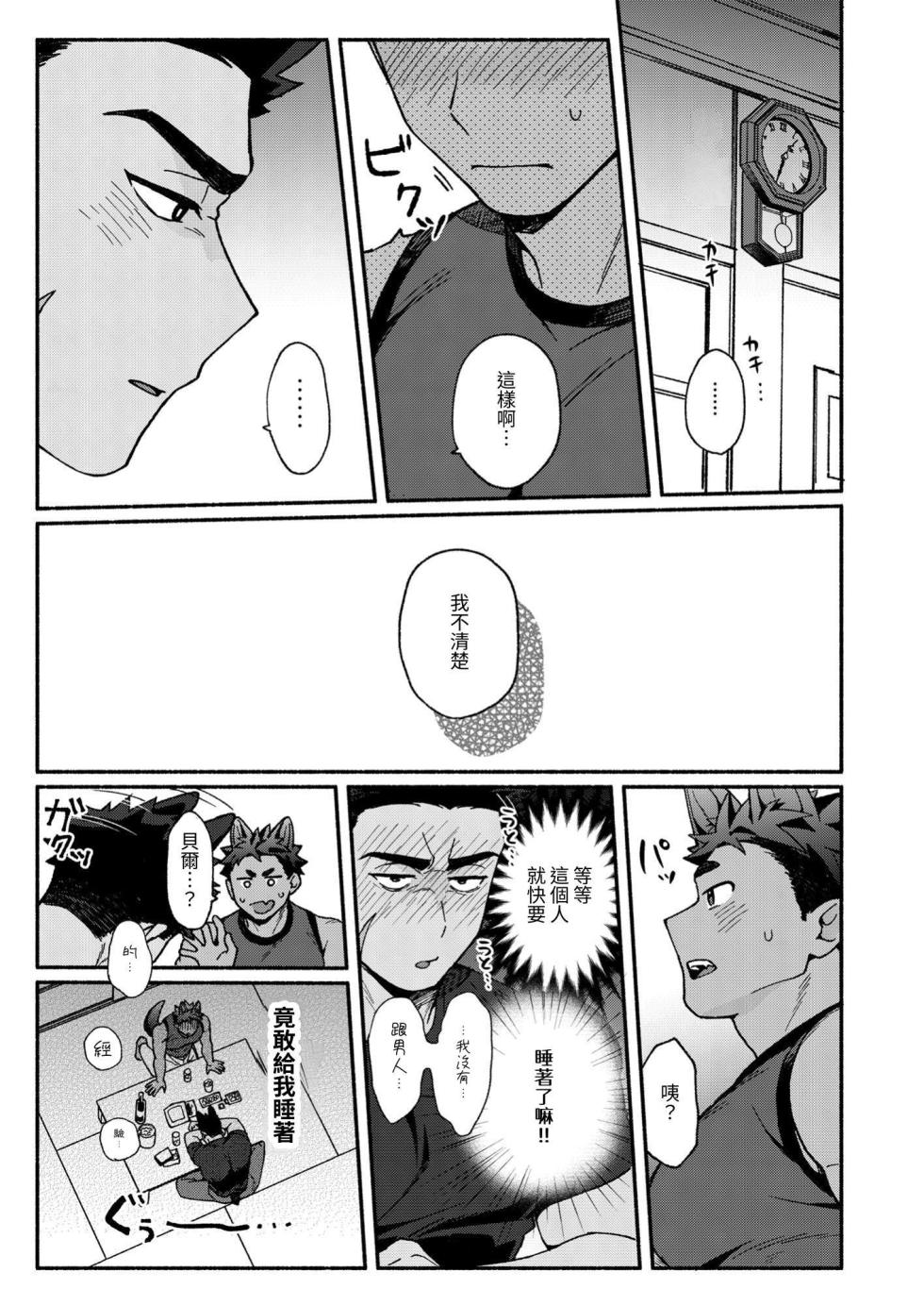 [SPICA (Rio)] Berukun, Orene Kekko Ichizunandaze! [Chinese] [Digital] - Page 10