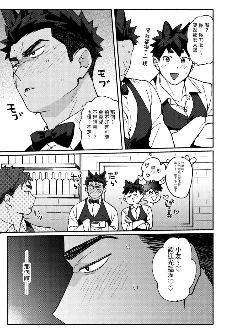 [SPICA (Rio)] Berukun, Orene Kekko Ichizunandaze! [Chinese] [Digital] - Page 34